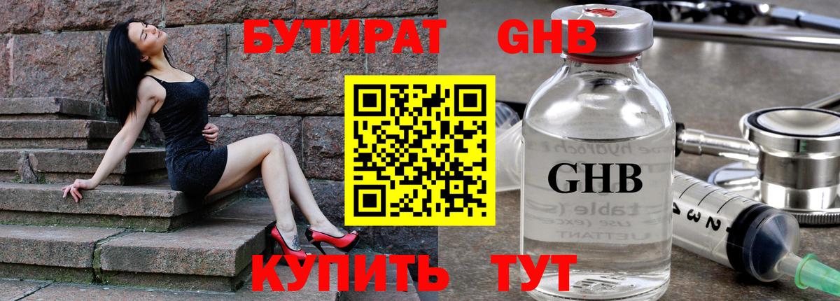 Бутират оксана Краснодар