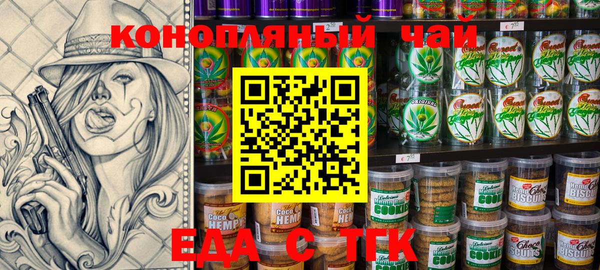 Еда ТГК конопля  Вход с VPN  Краснодар 