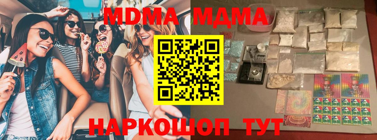 Краснодар  МДМА crystal  Вход с VPN  МДМА молли 