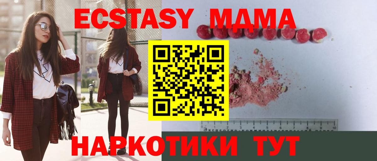 МДМА кристаллы Краснодар