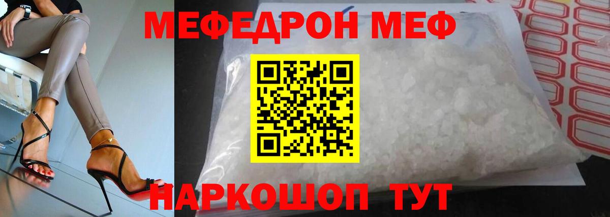 Меф мяу мяу мука Краснодар