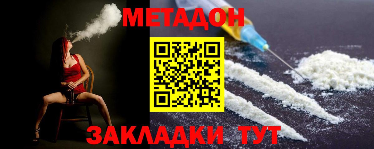 Метадон VHQ  Вход с VPN  Краснодар  mega ССЫЛКА  МЕТАДОН кристалл 